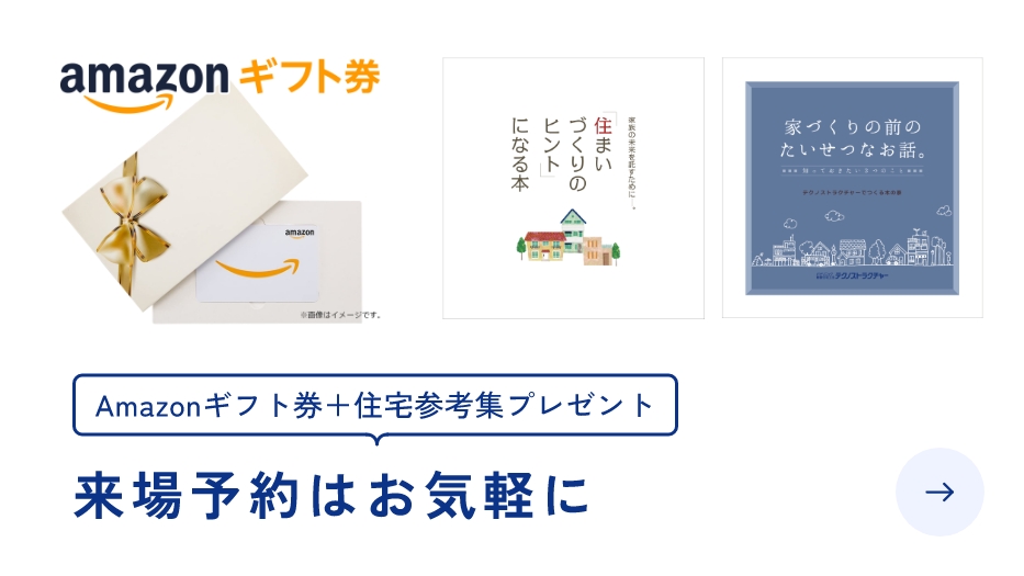 来場予約はお気軽に