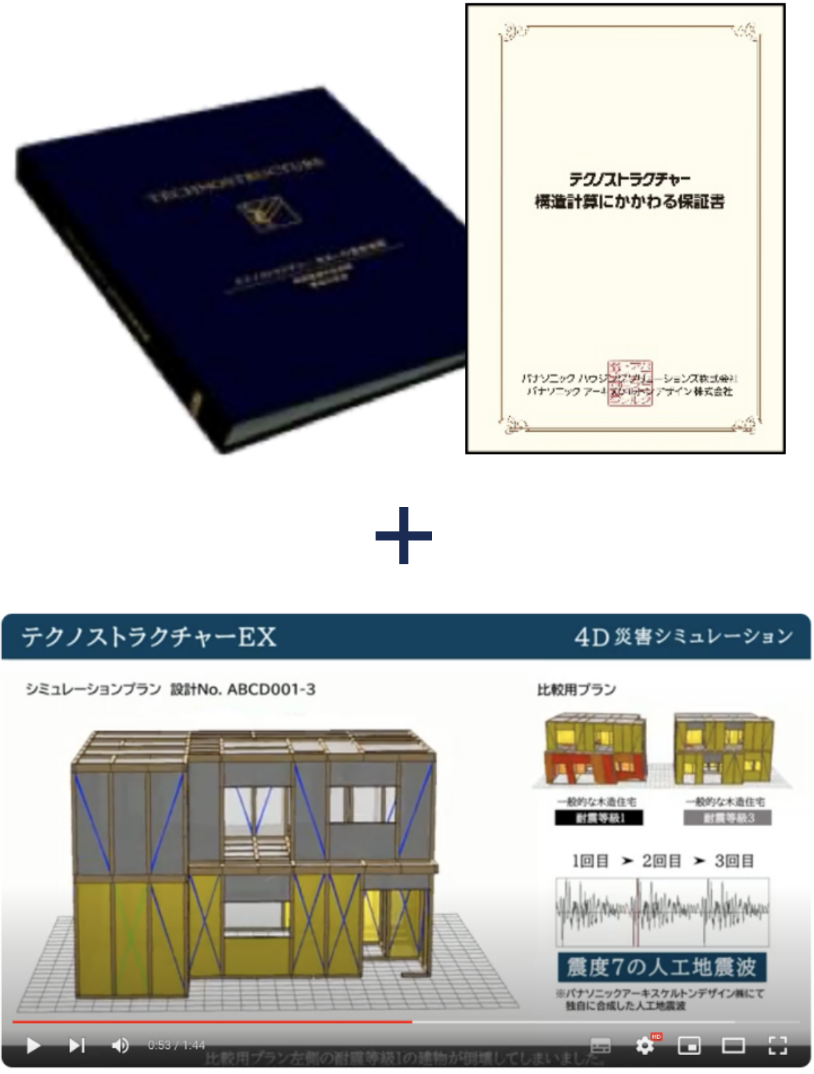 構造計算保証書