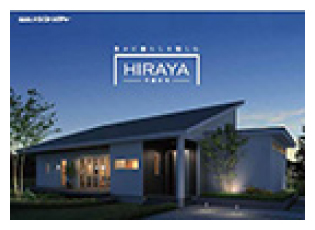 HIRAYA -平屋住宅- カタログ