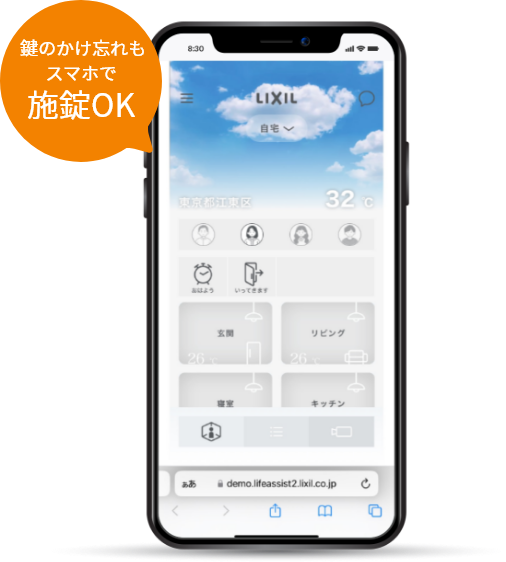 鍵のかけ忘れもスマホで施錠OK
