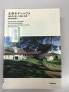 北欧モダンハウス.JPG