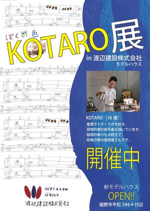 KOTARO展２_compressed_page-0001.jpg