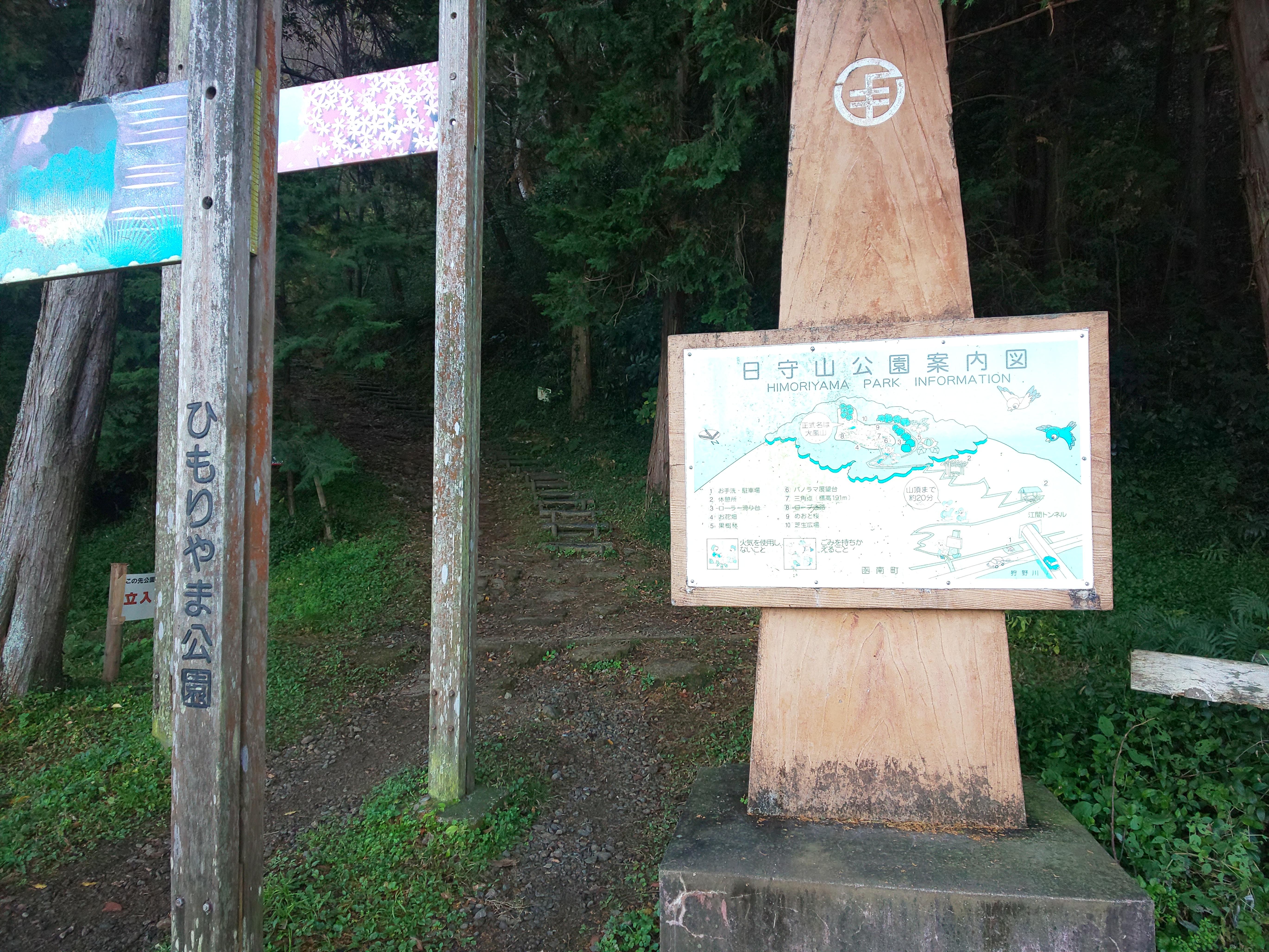 日守山　看板.JPG