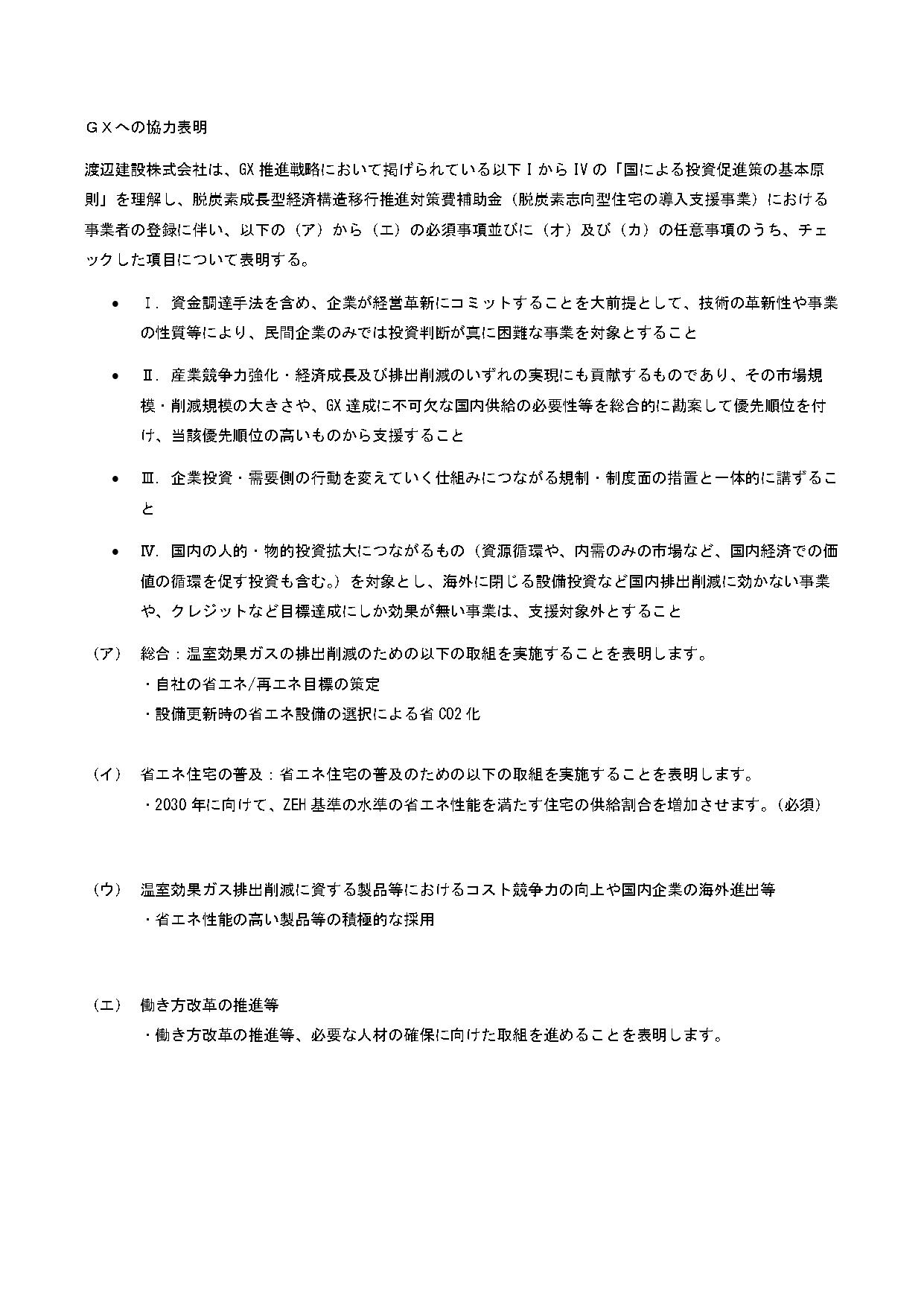 GX表明_page-0001.jpg